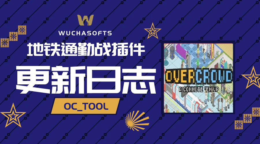 【停止维护】地铁通勤战（Steam版）辅助插件