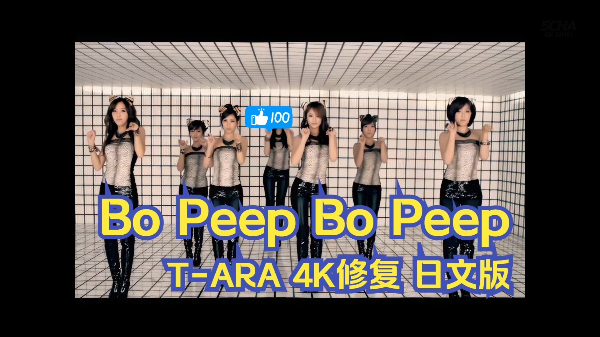 【4KMV】 ♔T-ARA♔ Bo Peep Bo Peep 日文版