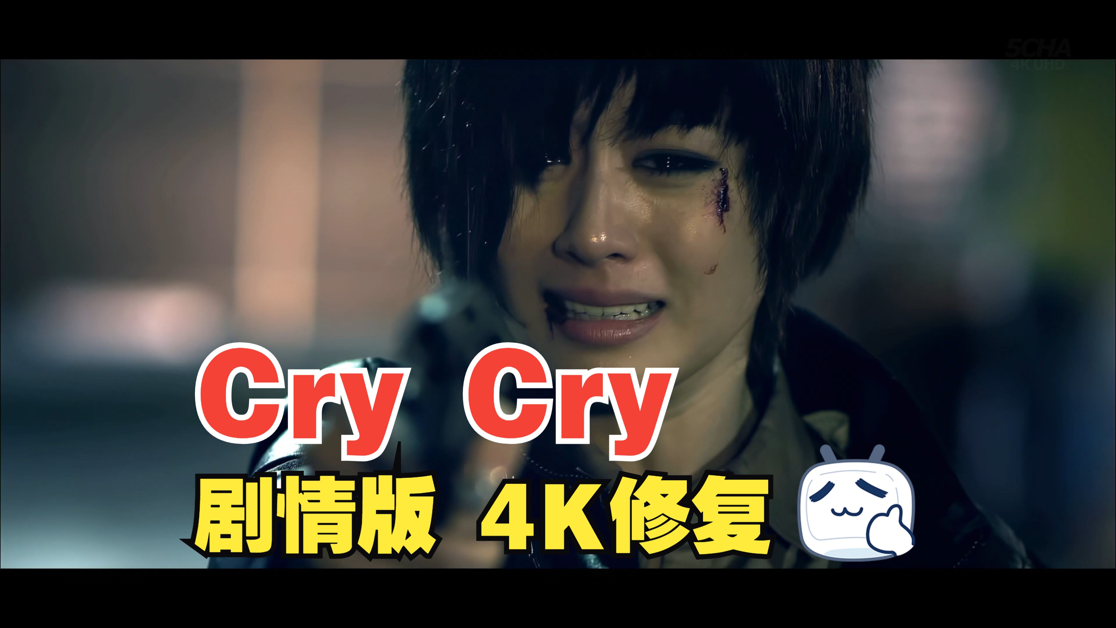 【4KMV】 ♔T-ARA♔ Cry Cry 剧情版