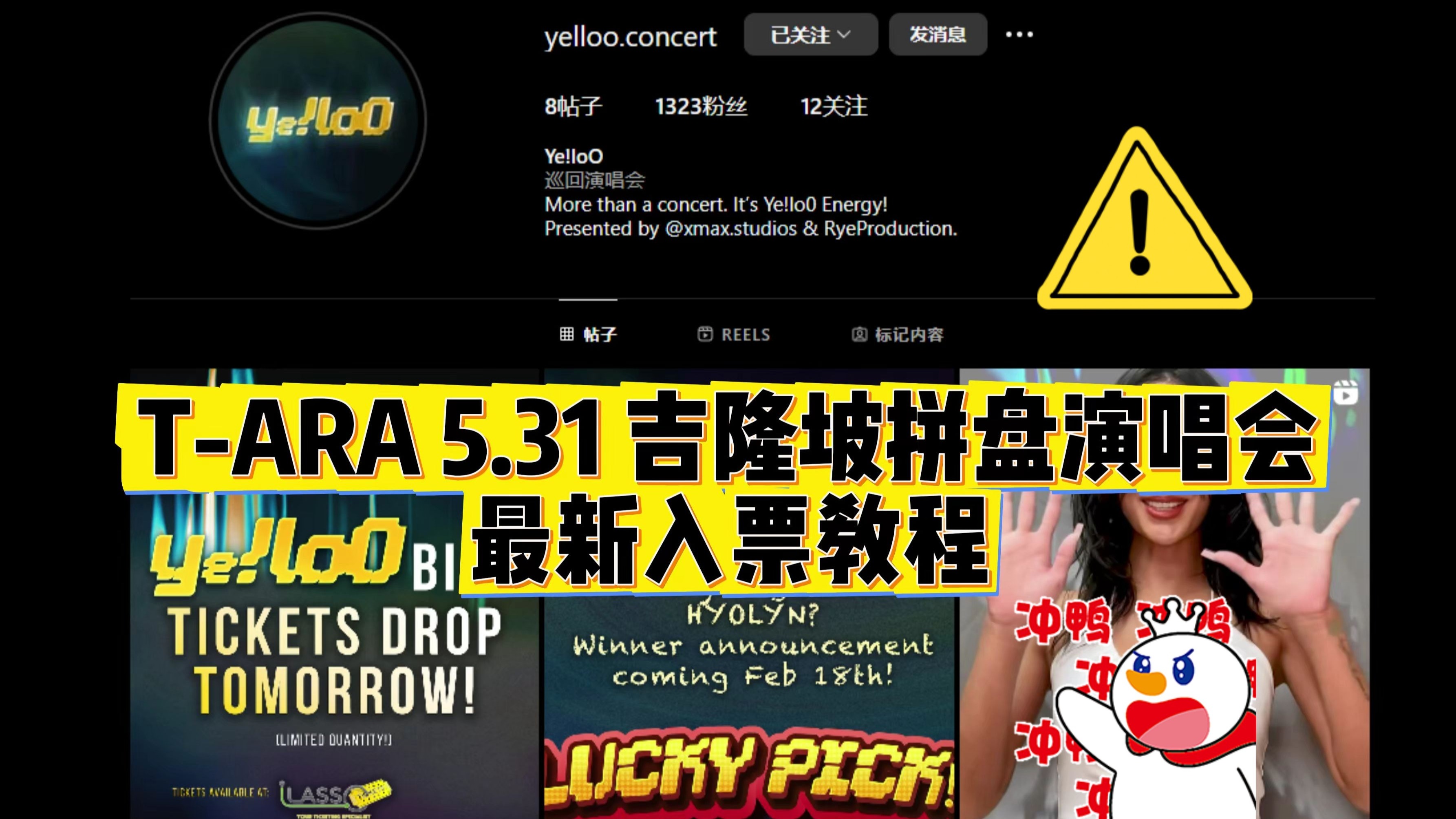 【自制】现已开票！Yelloo Concert吉隆坡演唱会购票教程