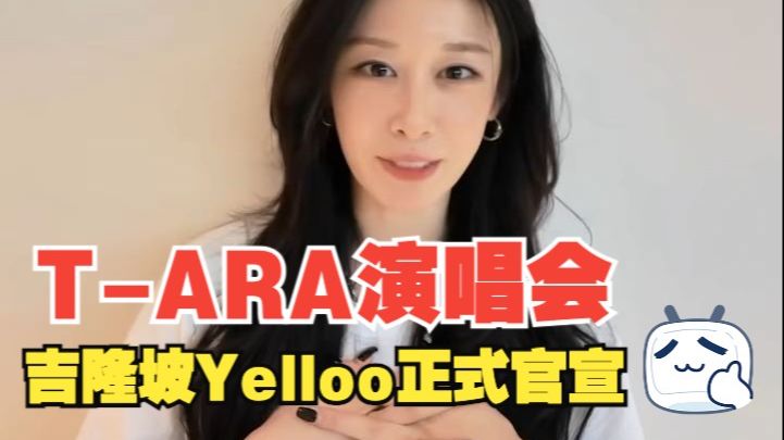 【自制】Yelloo Concert演唱会正式官宣！5.31吉隆坡见 ❤