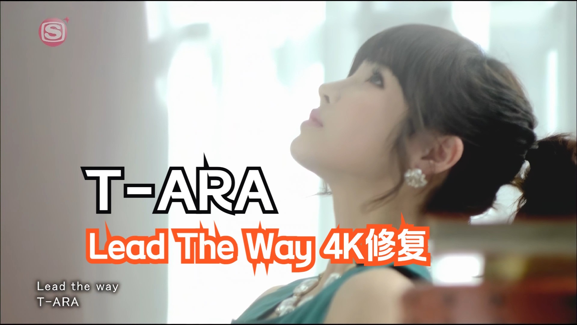【4KMV】♔T-ARA♔ Lead The Way
