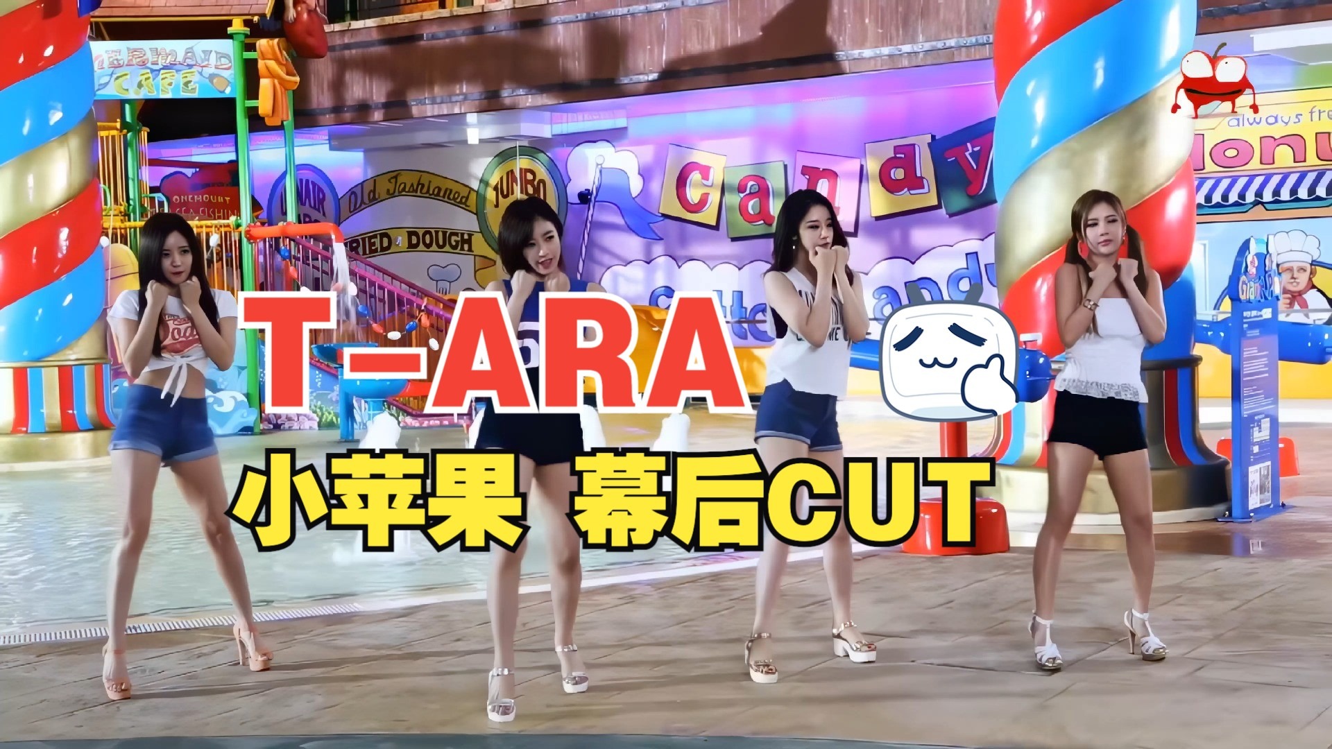 【4KMV】♔T-ARA♔ Little Apple 小苹果（幕后镜头） MV