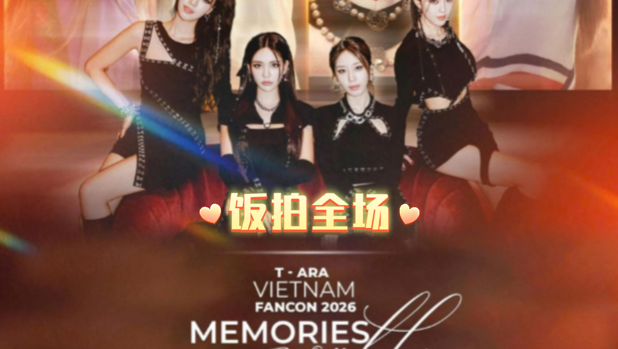 【4K演唱会】2026/02/07 越南粉丝见面会 Memories of youth