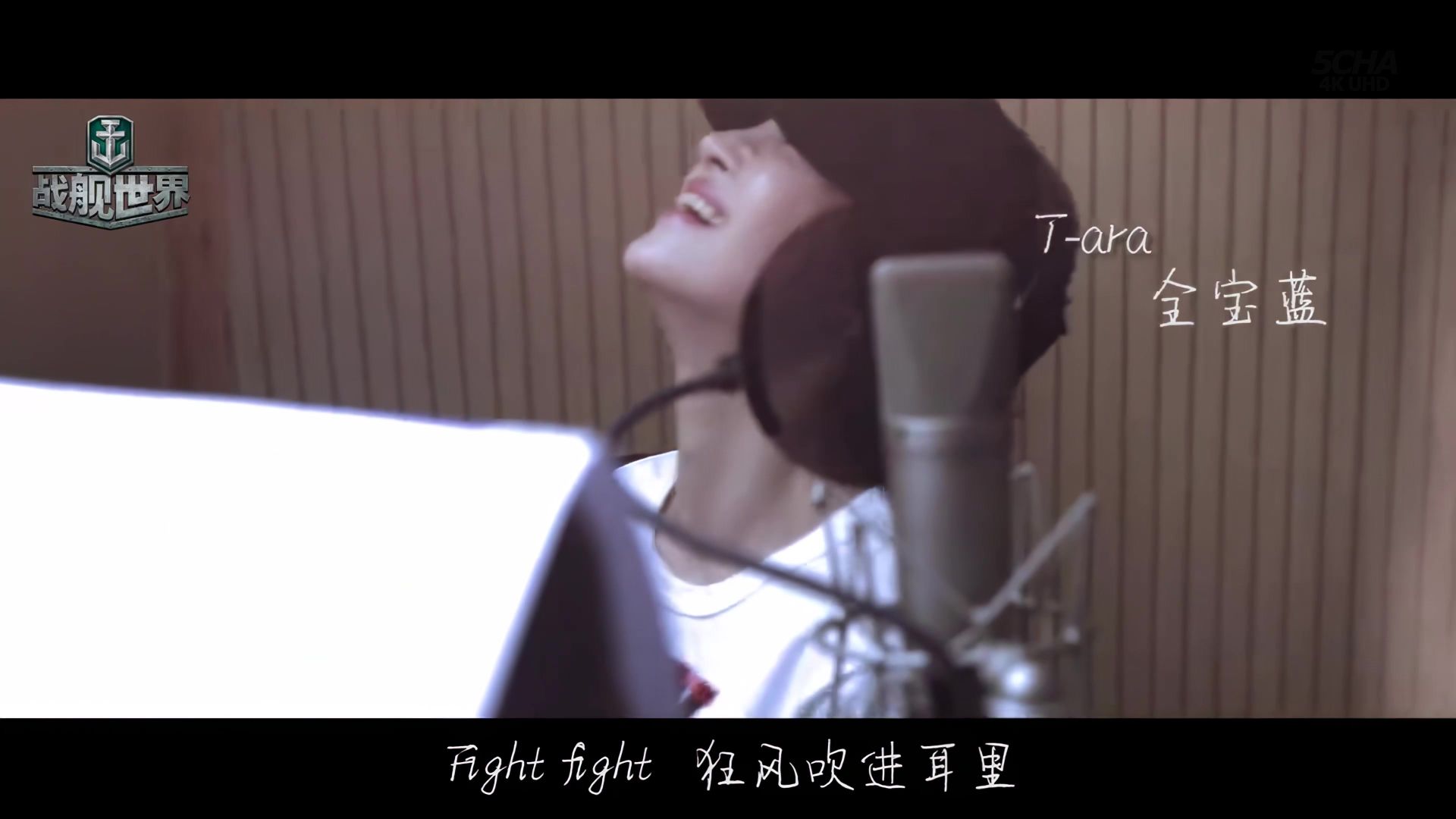 【4KMV】♔T-ARA♔ 战舰世界 MV