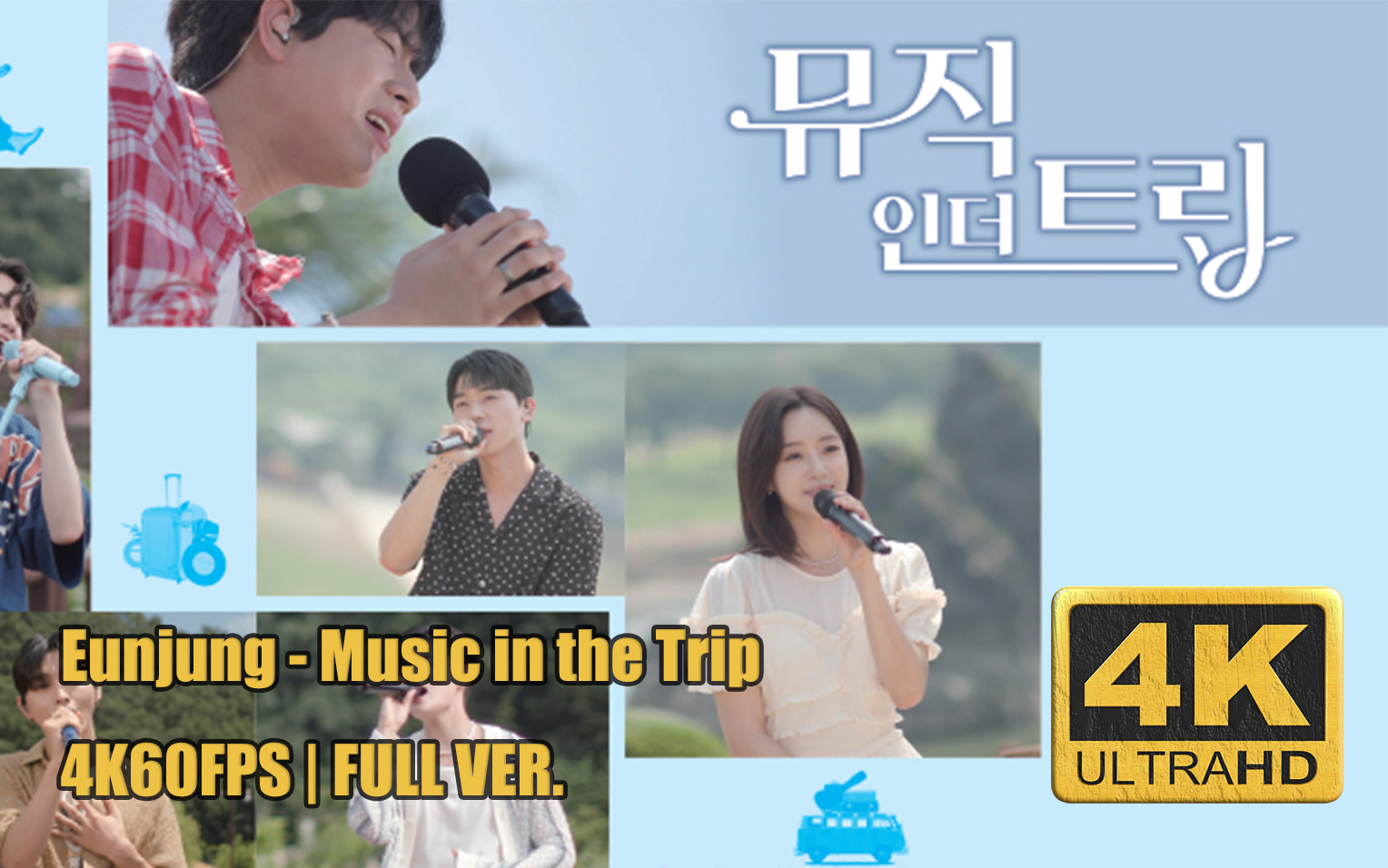 【综艺】Music In The Trip 音乐旅行（2023）